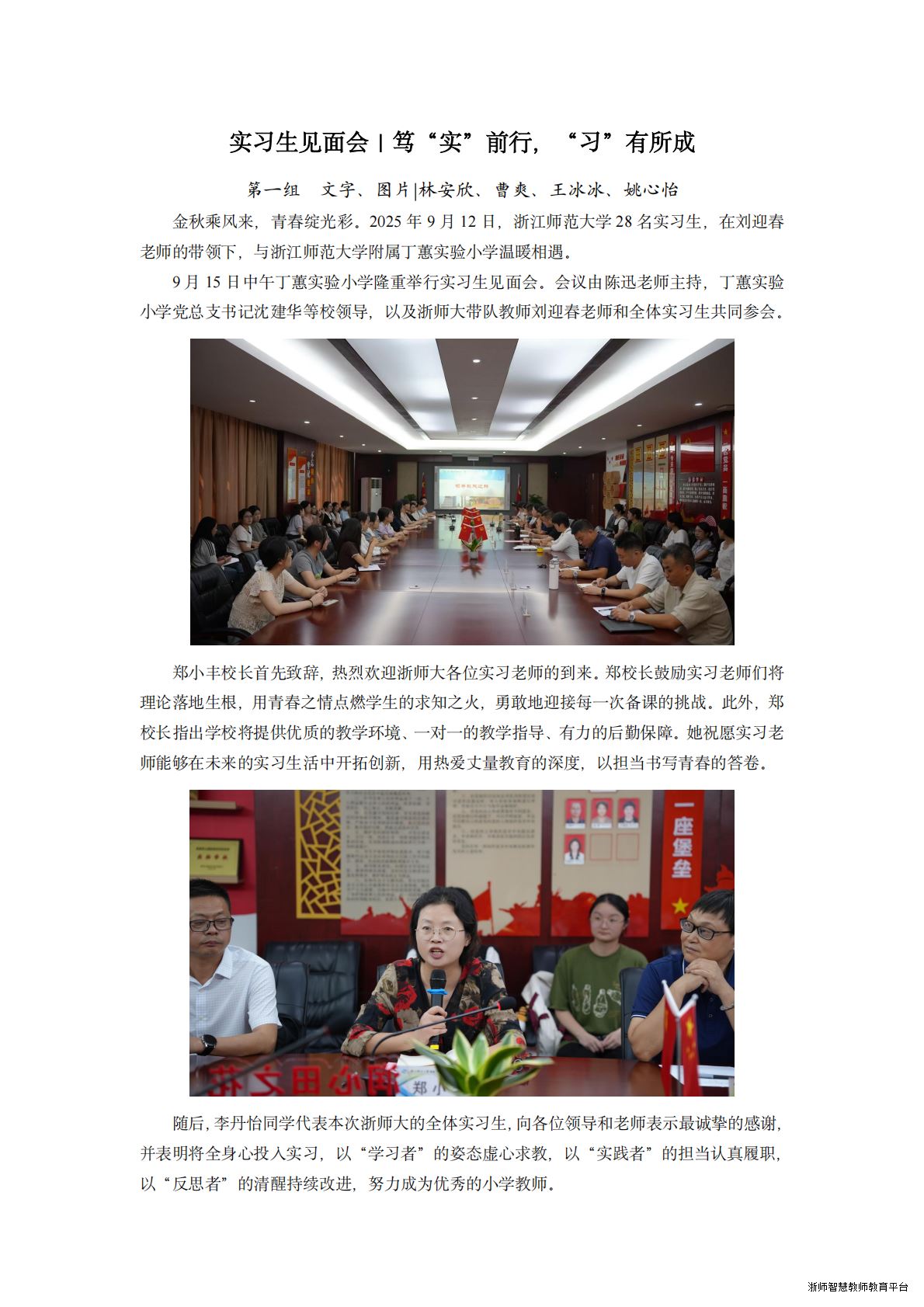 实习生见面会｜笃“实”前行，“习”有所成