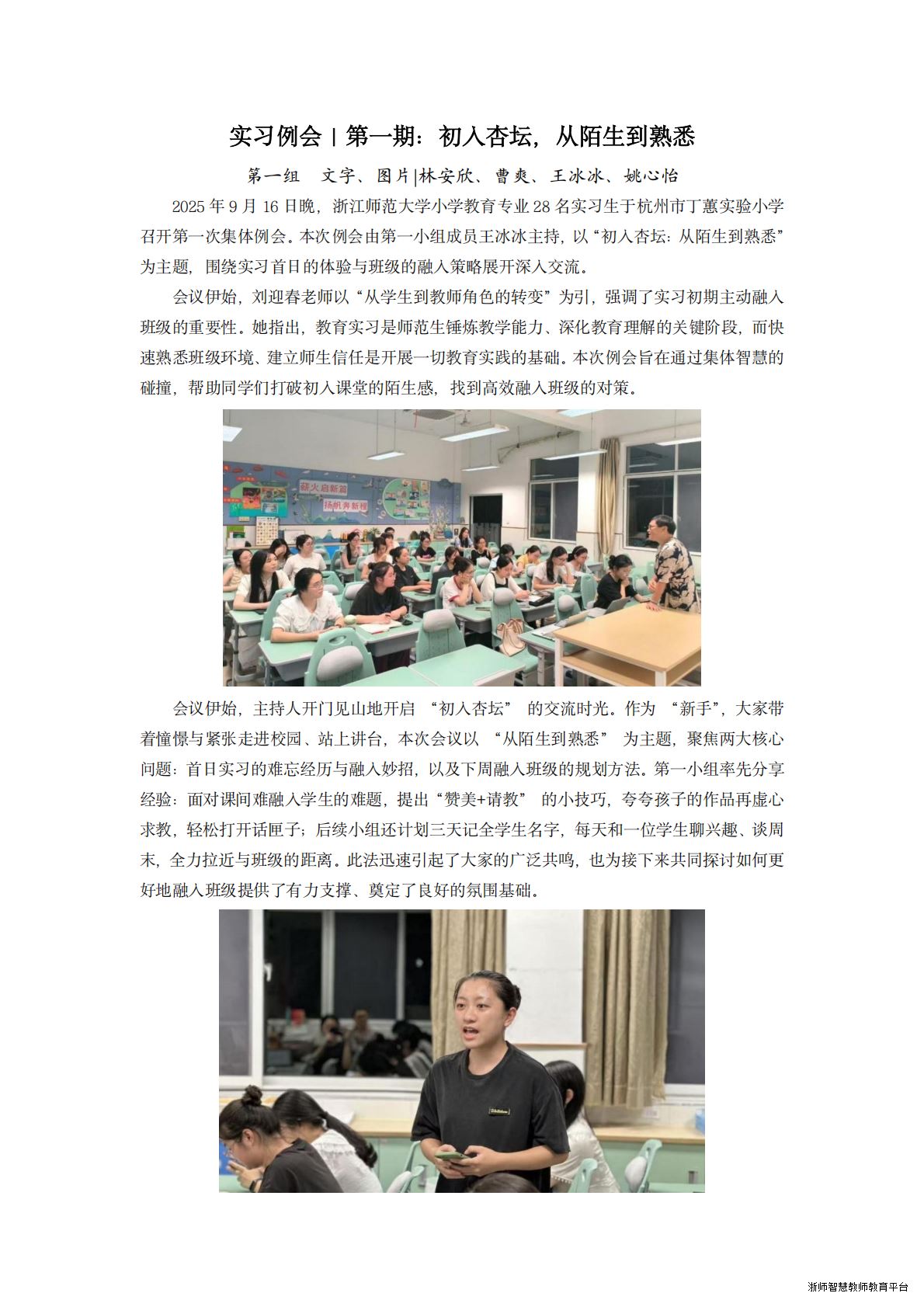 实习例会｜第一期：初入杏坛，从陌生到熟悉