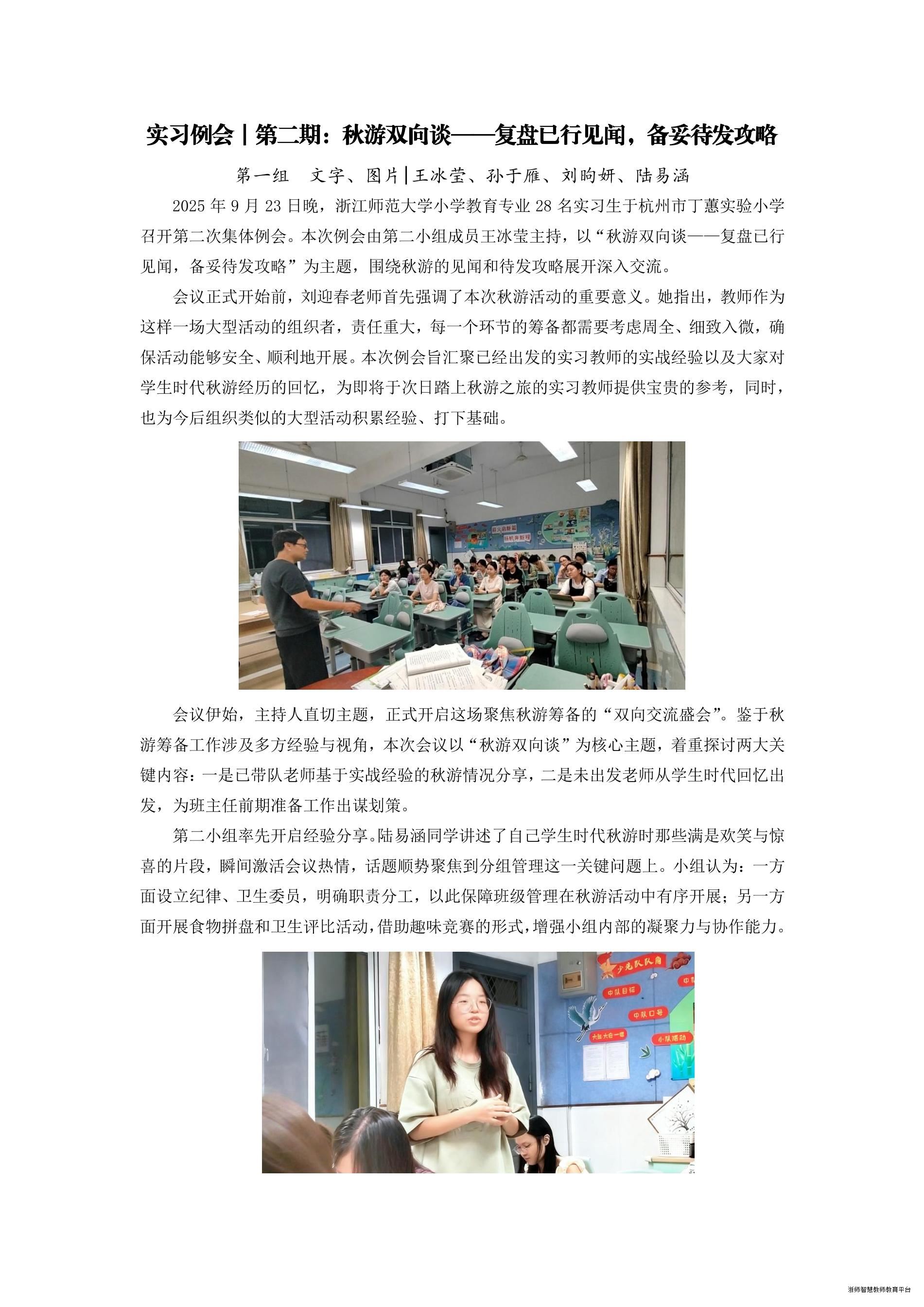 实习例会｜第二期：秋游双向谈——复盘已行见闻，备妥待发攻略