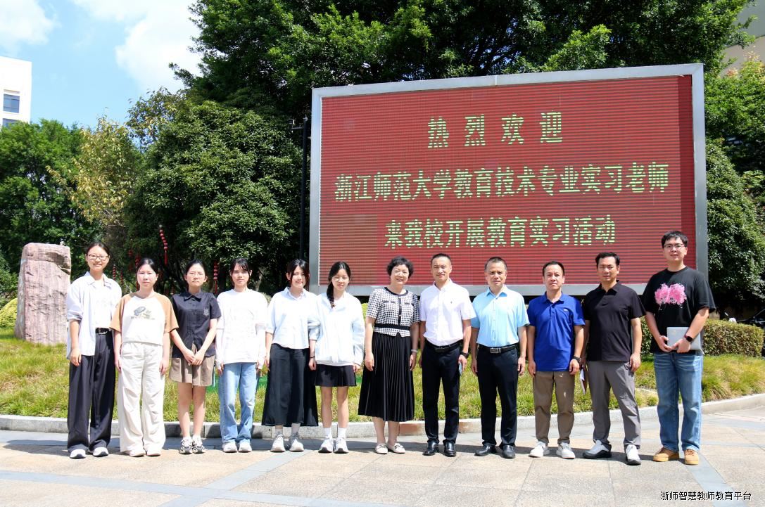 阳光启程 梦启龙中——教育技术学专业龙港中学实习团队报道1