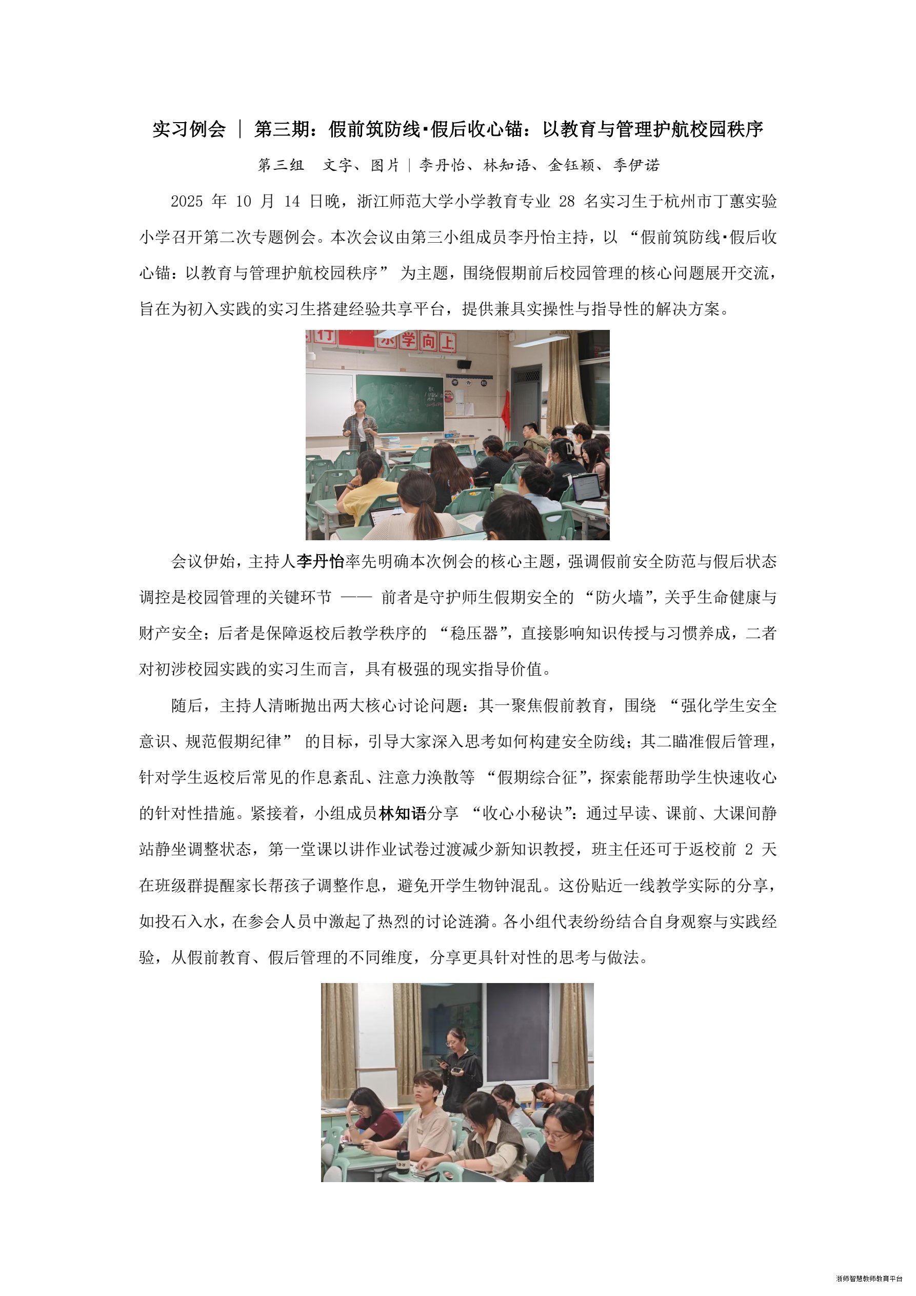 丁习实习队| 第三期：假前筑防线?假后收心锚：以教育与管理护