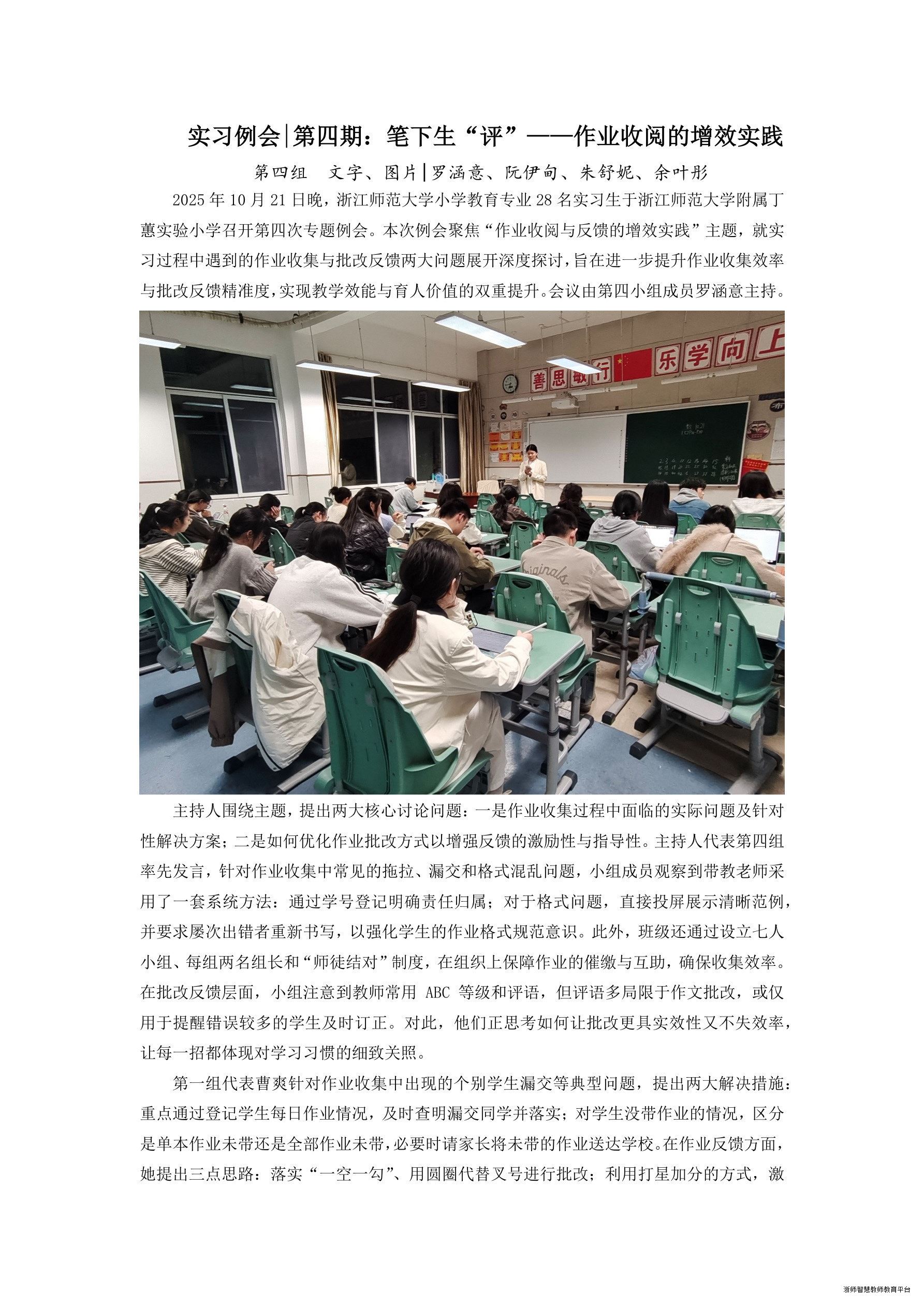 丁蕙实习队习例会|第四期：笔下生“评”——作业收阅的增效实践