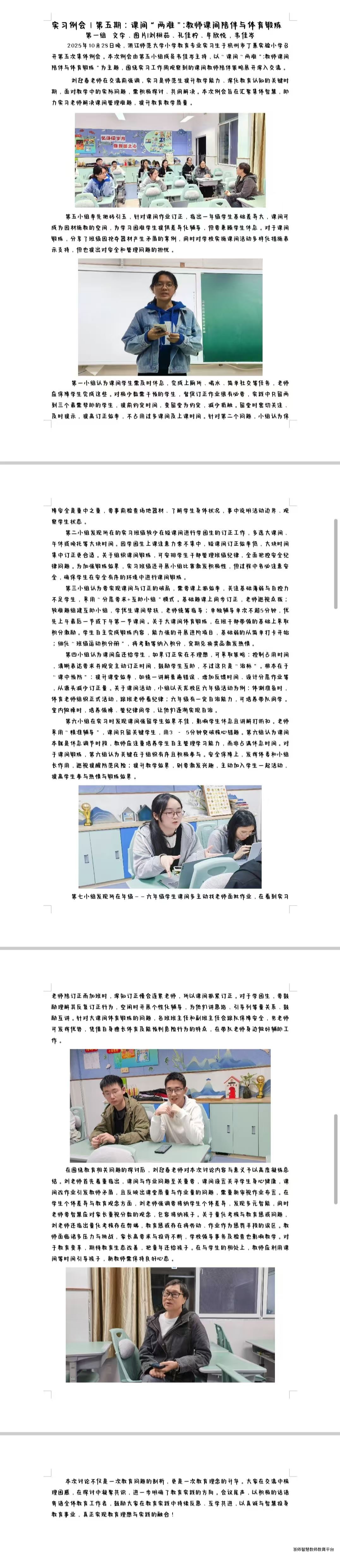 丁蕙实习队第五期：课间“两难”:教师课间陪伴与体育锻炼